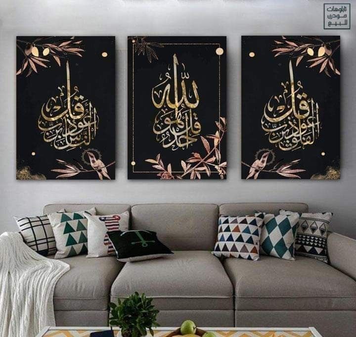 Luxury Black & Gold Islamic Wall Art - 3 Quls Calligraphy 3-Piece Sticky Tiles Frame Set for Living Room & Home Decoration (8x11)