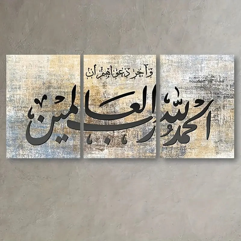 Set of 3 Modern Abstract Islamic Calligraphy Wall Art Photo Tiles – "Alhamdulillah Rabil Alamin" Decor (8x11 Inches)